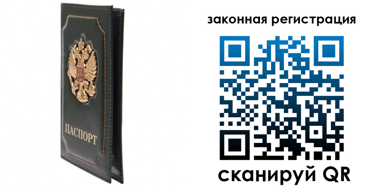 прописка законно в Слободской
